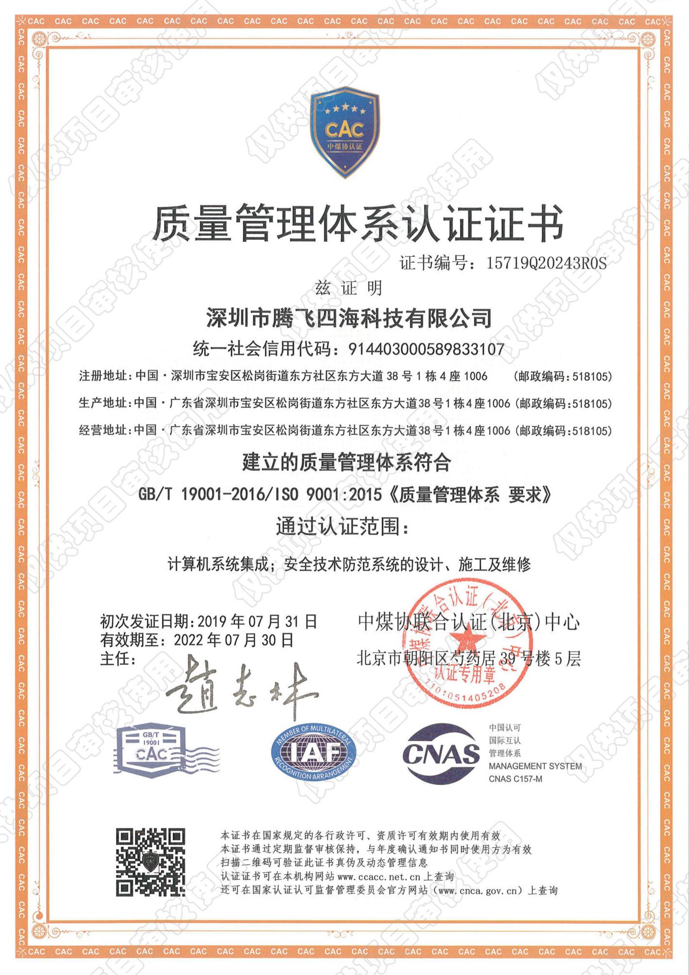 ISO質(zhì)量管理體系認證